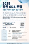 강원국제개발협력센터, 제10회 강원 ODA 포럼 개최