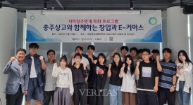 국립한국교통대, 충주상업고등학교와 함께하는 지역정주연계 특화 창업/E-커머스 프로그램 운영