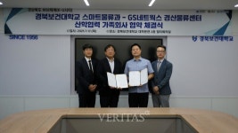 경북보건대 스마트물류과,   GS네트웍스 경산물류센터와 파트너십 맞손