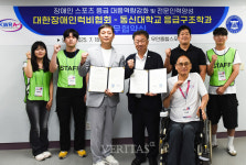 동신대 응급구조학과-대한장애인럭비협회 장애인 스포츠 전문인력 양성 협약