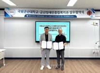 국립군산대/군산장애인종합복지관, 장애학생 복지증진을 위한 업무협약 체결