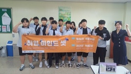 유한대 고교생 맞춤형 고용서비스 유한공고 전교생 대상 취업 마인드셋 프로그램 진행