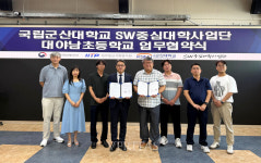 국립군산대/대야남초, SW교육 가치 확산 위한 MOU 체결