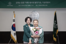 이화여대 김현순 동창  이화 새시대 발전기금 1억원 기부