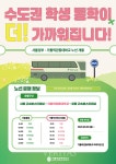가톨릭관동대 서울행 고속버스 경유 개통