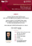 고려대 2024년 노벨 경제학상 수상자의 고려대 강연 제10회 Next Intelligence Forum 개최