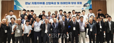 경남 자동차부품 산업 육성 및 미래인재 양성 포럼 성료