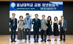 충남대 '2025년 8월말 교원 정년퇴임식' 개최