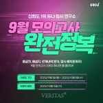EBSi 9월 모의고사 완전정복 이벤트 개최.. 실시간 등급컷/타임어택 이벤트/맞춤 대학 서비스까지