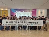 대진대 대학일자리플러스센터 2025 대진여지도 취업역량강화캠프 성료