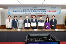 동서대-동아대-동아대병원 휴먼케어분야 활성화 위한 MOU 체결