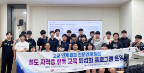 국립한국교통대, RISE사업단 통해 충주공업고 대상 철도 자격증 특성화 프로그램 운영