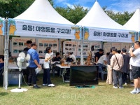 생태/환경 지킴이출동, 야생동물 구조대! 제주야생동물구조센터 야생동물 보호 홍보 행사 성료