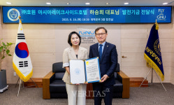 호원 아시아레이크사이드호텔 경상국립대에 발전기금 3000만원 기부