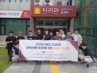 동의과학대, 대양고등학교와 신기술 체험 캠프 개최