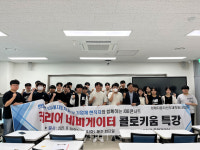 국립공주대 미래자동차선도대학원사업단, 2025학년도 9월 하반기커리어 네비게이터 콜로키움시작