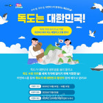 독도, 메타버스로 만난다! EBS 위캔버스 퀴즈 이벤트 진행!