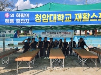 청암대 재활스포츠과, 로컬 트래킹을 통한 인재양성 봉사활동 전개