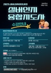 김포대 경기 RISE사업 일환 실버인지융합지도사 양성과정 개설