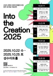 한양대, Into the Creation 2025 통해 창작 뮤지컬 11편 공개