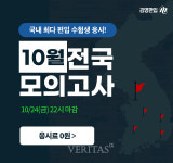 김영편입, 10월 전국모의고사 25일 실시.. 80만명이 선택한 실전 대비 기회