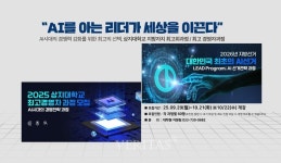 상지대, AI 최고경영자과정 및 지방자치 최고위과정 신입생 모집