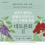 국립군산대, 상조도생하는 돌봄의 인문학 축제 개최