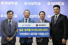 충북 대표기업 금성개발 우석학원에 1억 쾌척