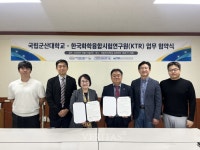 국립군산대/한국화학융합시험연구원(KTR),  상호 협력을 위한 업무협약 체결