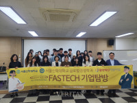 서울신학대 글로벌경영학과, FASTECH 기업탐방 진행