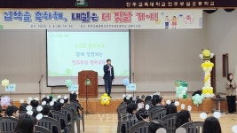 전주부설초등학교 2026학년도 신입생 모집 경쟁률 3.5:1 기록
