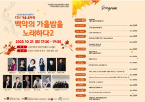 조선대 재난인문학연구사업단 인문주간행사 CSU 가을 음악회 개최