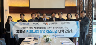 인제대 RISE 사업본부, G-East 창업 컨소시엄 제4회 간담회… 동남권 창업교육 협력 본격화