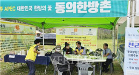 대구한의대 경산동의한방촌  제1회 경북귀농귀촌인연합회 한마음 전진대회 한방체험 부스운영