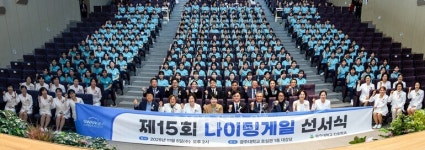 광주대 간호학과 제15회 나이팅게일 선서식 개최