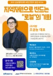 국립군산대, 로컬 콘텐츠 창업사례 특강 개최