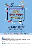 울산대 생활과학교실, 2025 울주군 과학축제 사이언스 U 개최