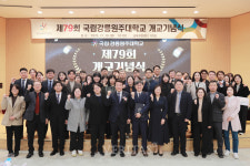국립강릉원주대 개교 79주년 기념식 개최