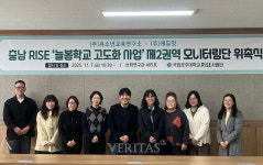 국립공주대 충청남도 지역혁신 대학지원체계(RISE) 늘봄학교 고도화 사업 제2권역 모니터링 전문기관 위촉식 개최