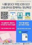 연성대 대학일자리플러스센터, 졸업생 특화 나를 알GO! 취업 JOB GO! 고용센터와 함께하는 청년 특강 운영