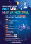 국립목포대, 2025 MNU 메이커페스티벌 개최