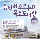 강원대 도서관, 음악이 흐르는 목요도서관 개최