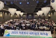 청암대, 2025 가족회사 네트워크 워크숍 성료