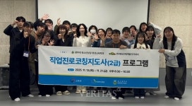 광주대 재학생 16명 직업진로코칭지도사 2급 자격증 취득