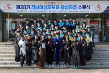 경남대 평생교육원 제28기 경남여성지도자양성과정 수료식 개최