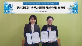 안산대-안산시글로벌청소년센터 다문화/이주배경 청소년 진로교육 협력을 위한 업무협약 체결