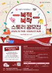 세종사이버대 문예창작학과, 스토리 IP 개발사 고즈넉이엔티와 2025 스토리 공모전 공동 진행