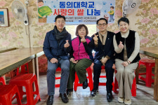 동의대, 나누리무료급식소에 사랑의 쌀 420kg 기부