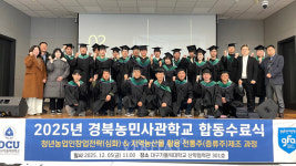 대구가톨릭대, 경북농민사관학교 합동 수료식 개최