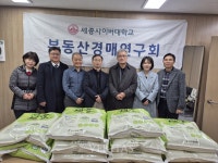 세종사이버대 부동산경매연구회 2025년 농산물기부 행사 진행 완료